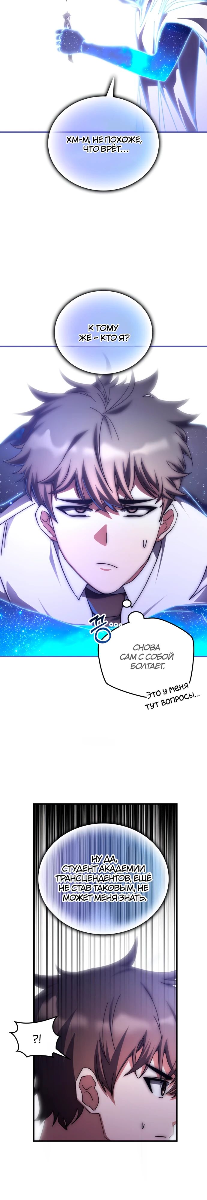 Манга Я стал студентом Трансцендентальной Академии - Глава 138 Страница 5