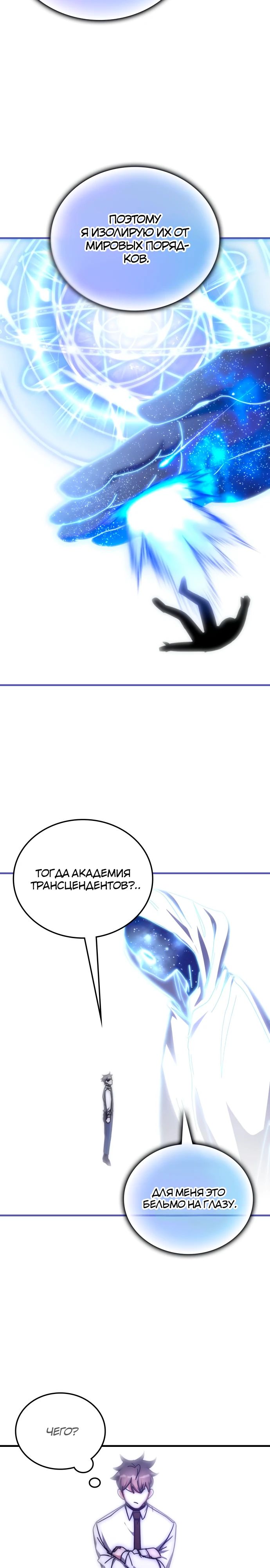 Манга Я стал студентом Трансцендентальной Академии - Глава 138 Страница 13