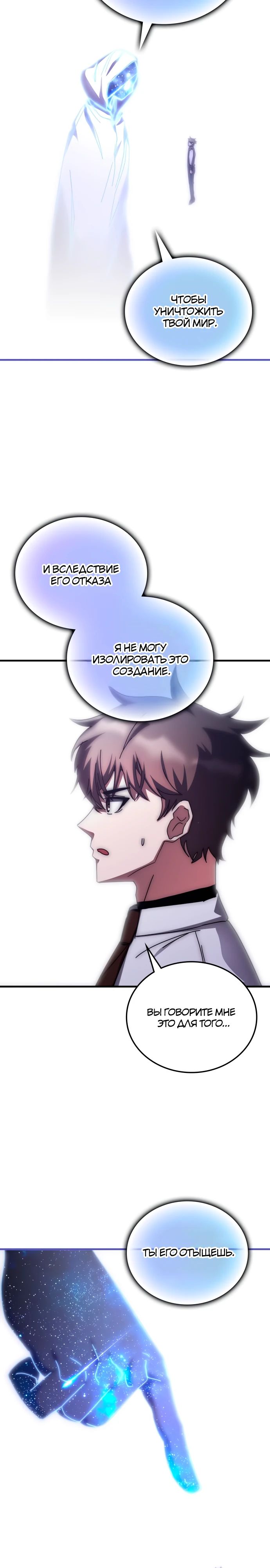 Манга Я стал студентом Трансцендентальной Академии - Глава 138 Страница 24