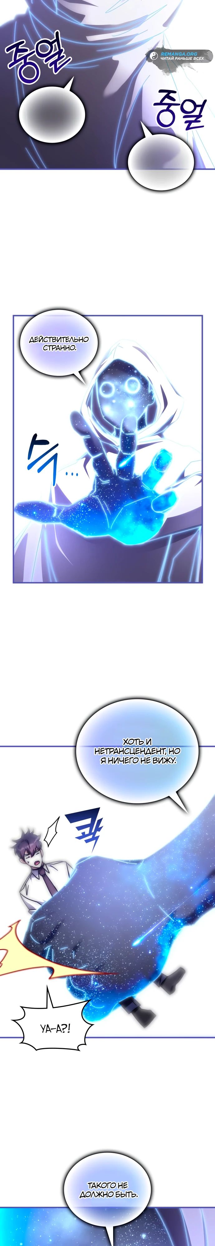 Манга Я стал студентом Трансцендентальной Академии - Глава 138 Страница 3