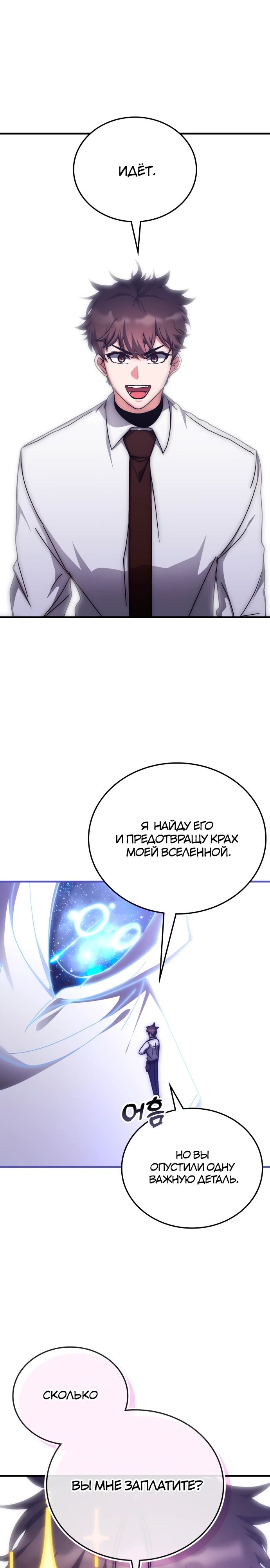 Манга Я стал студентом Трансцендентальной Академии - Глава 138 Страница 28