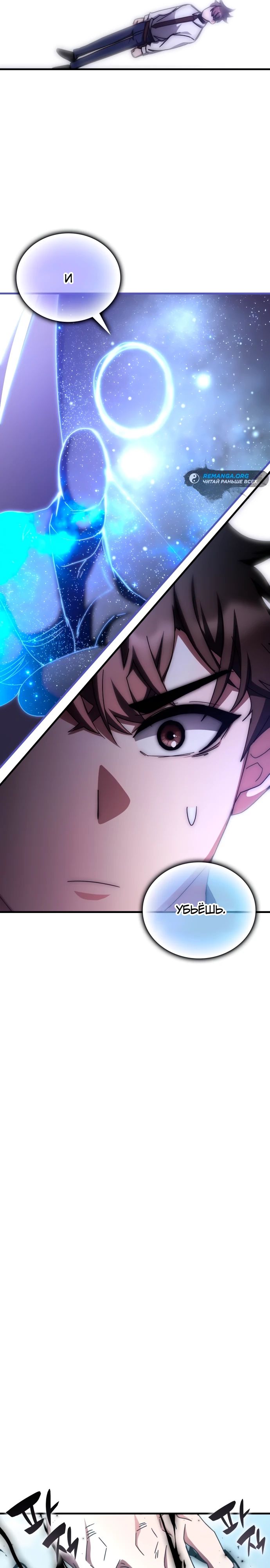Манга Я стал студентом Трансцендентальной Академии - Глава 138 Страница 25