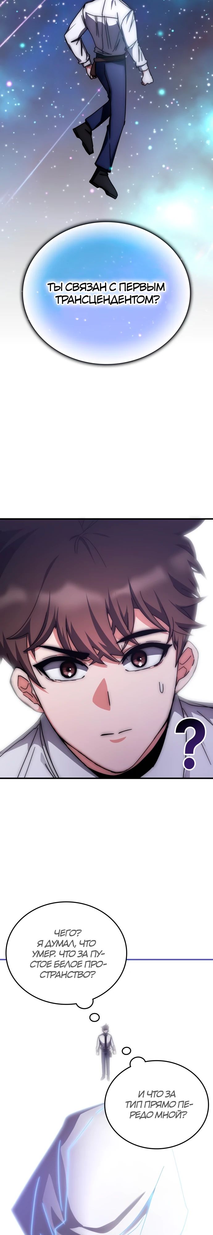 Манга Я стал студентом Трансцендентальной Академии - Глава 138 Страница 2