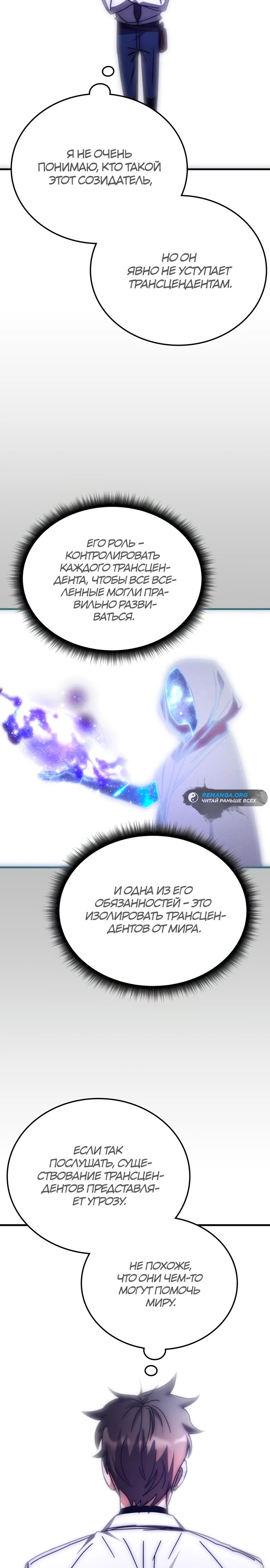 Манга Я стал студентом Трансцендентальной Академии - Глава 138 Страница 14