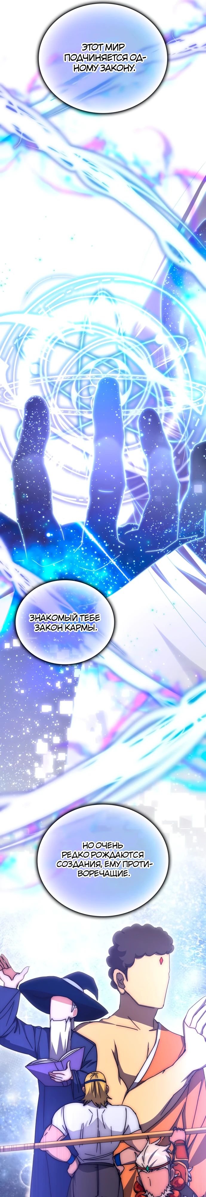 Манга Я стал студентом Трансцендентальной Академии - Глава 138 Страница 11