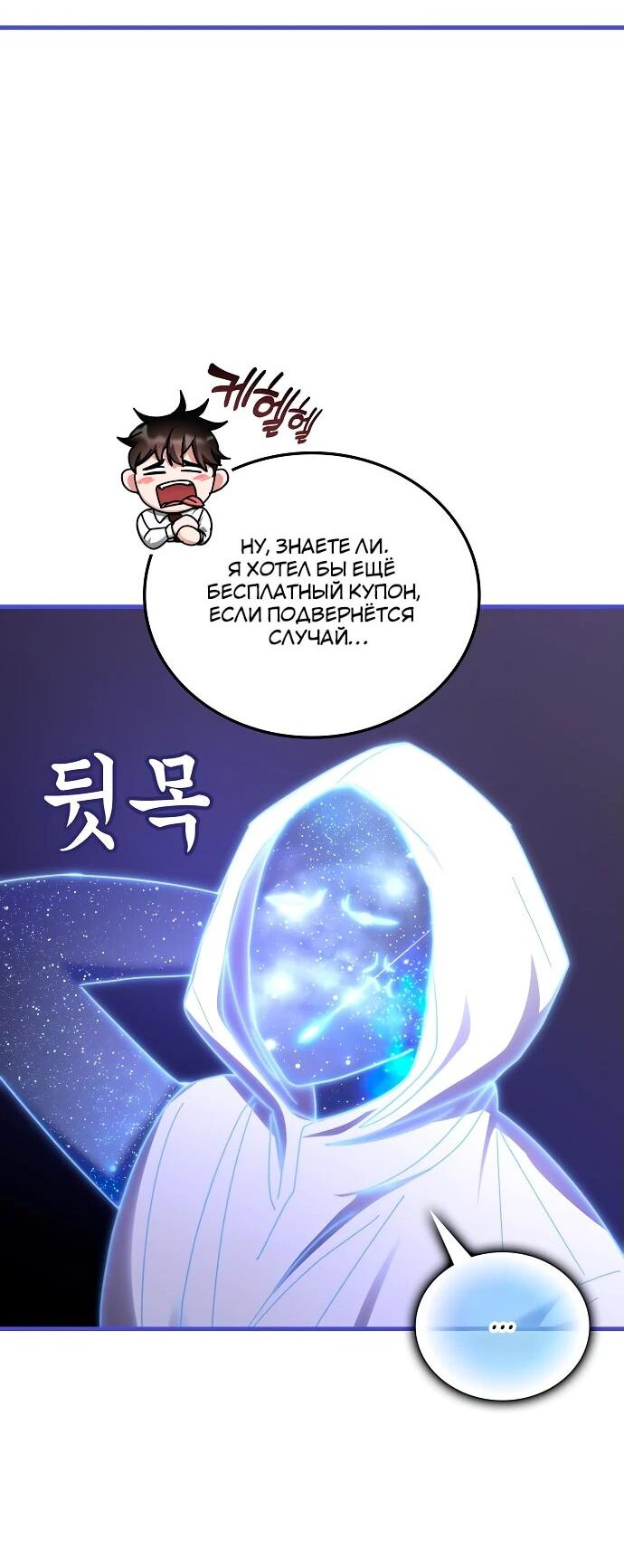 Манга Я стал студентом Трансцендентальной Академии - Глава 139 Страница 41