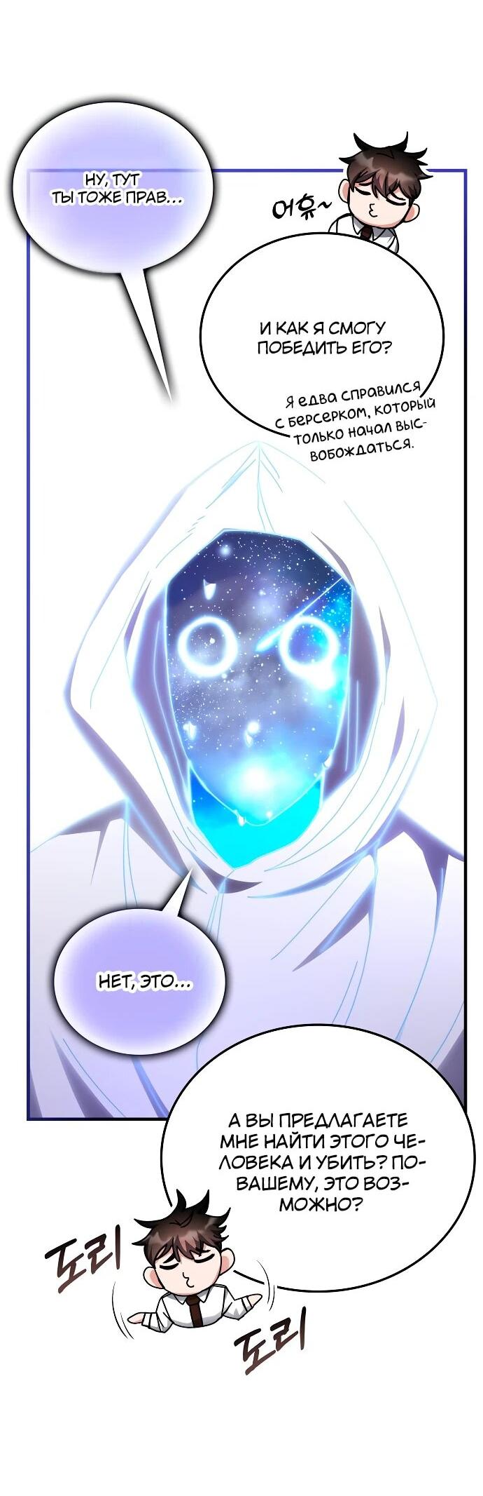 Манга Я стал студентом Трансцендентальной Академии - Глава 139 Страница 10