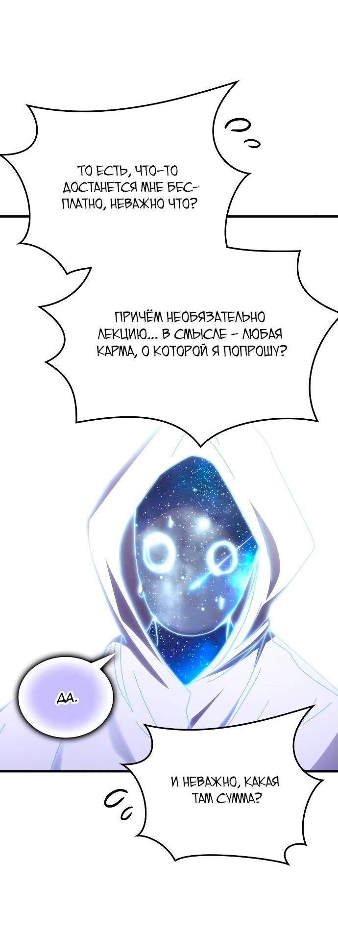Манга Я стал студентом Трансцендентальной Академии - Глава 139 Страница 25