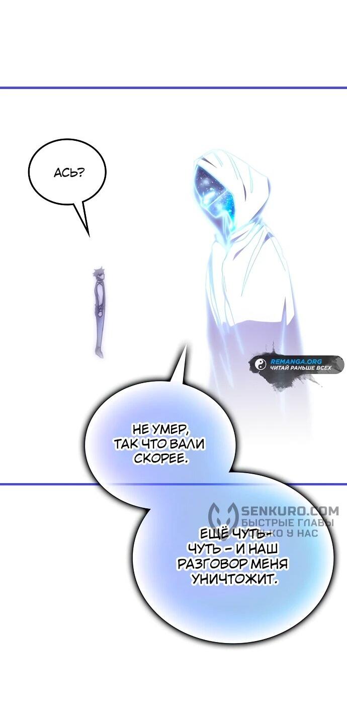 Манга Я стал студентом Трансцендентальной Академии - Глава 139 Страница 32