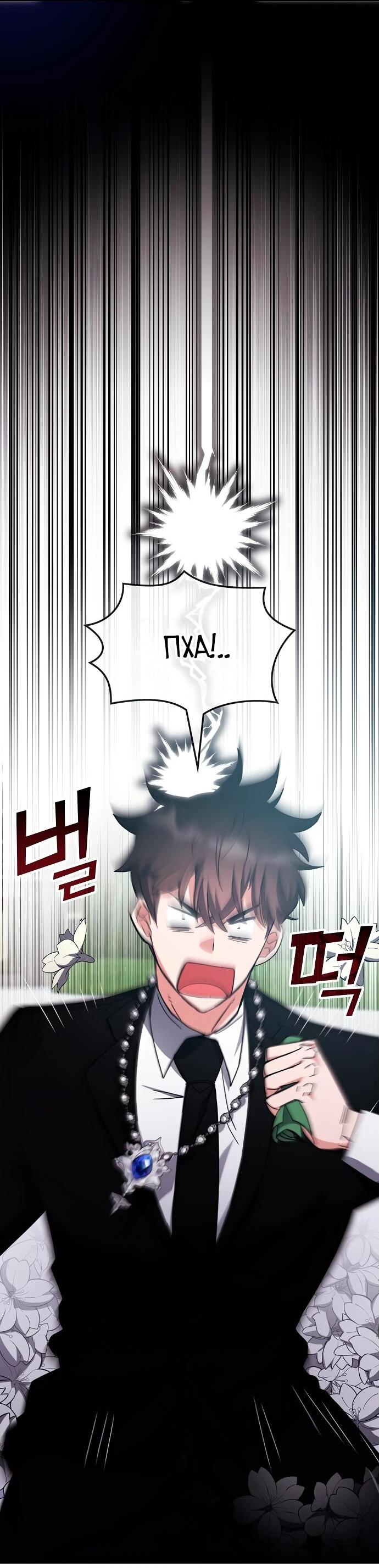 Манга Я стал студентом Трансцендентальной Академии - Глава 139 Страница 43