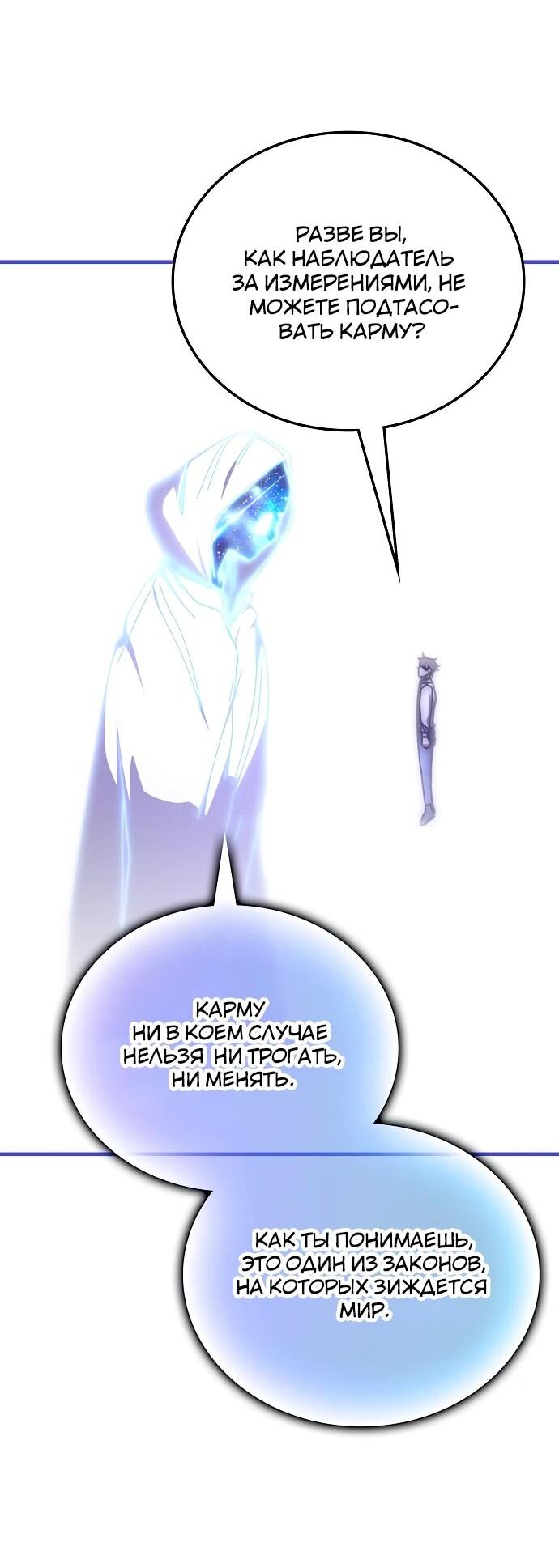 Манга Я стал студентом Трансцендентальной Академии - Глава 139 Страница 17