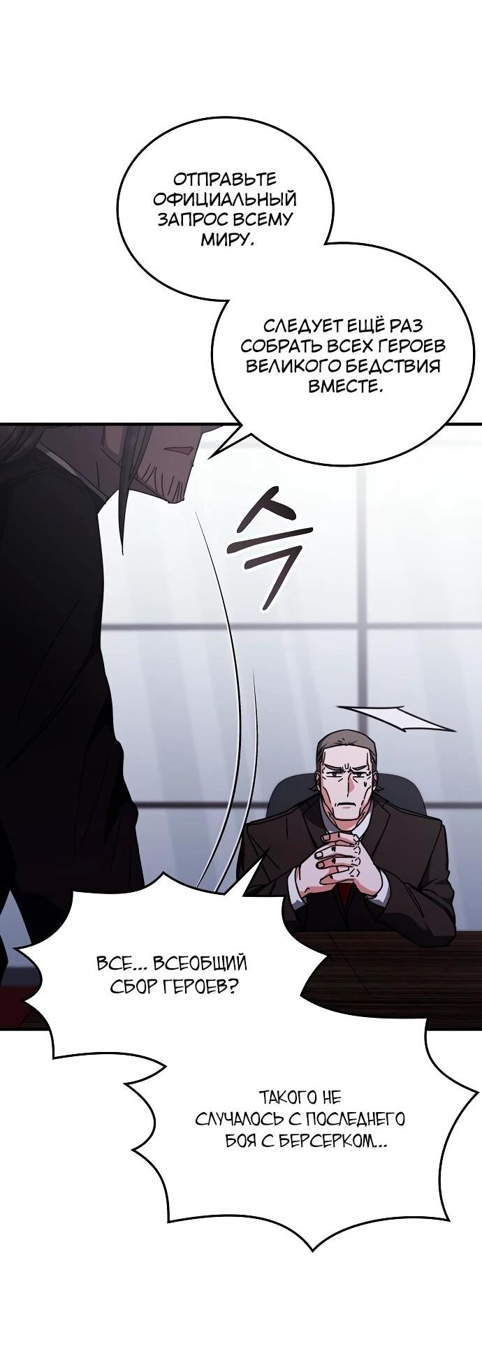 Манга Я стал студентом Трансцендентальной Академии - Глава 139 Страница 69