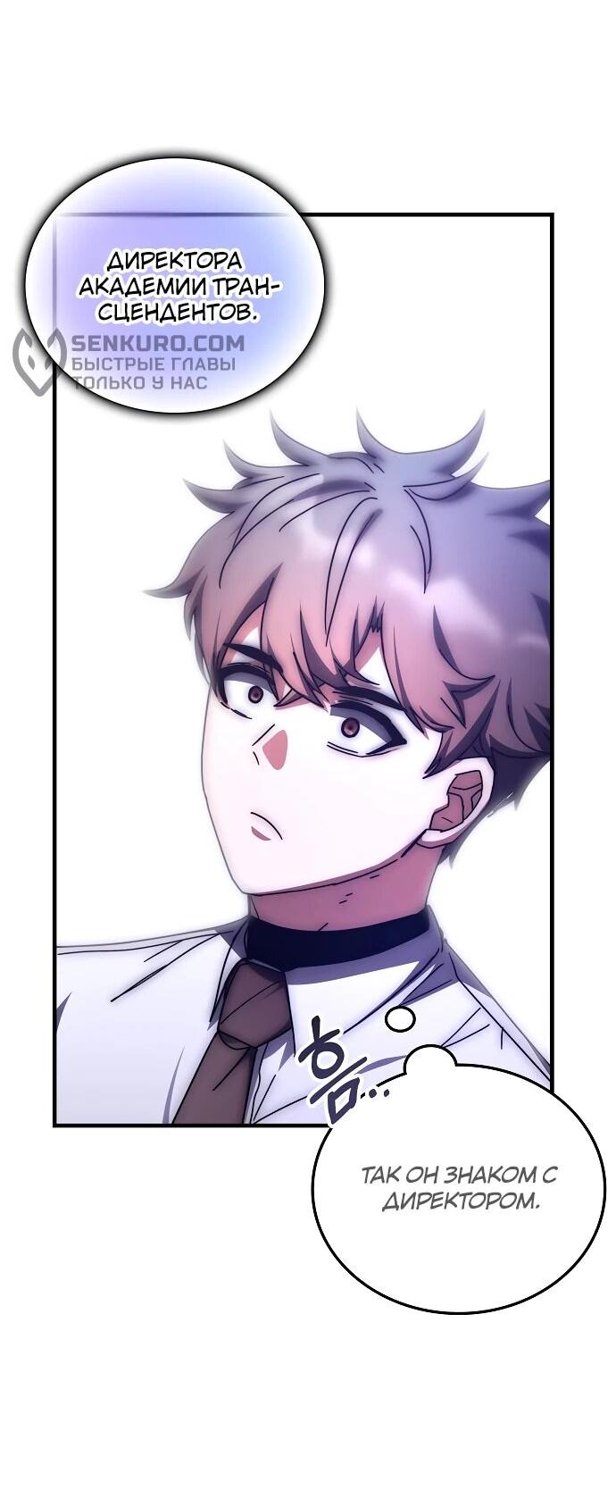 Манга Я стал студентом Трансцендентальной Академии - Глава 139 Страница 22