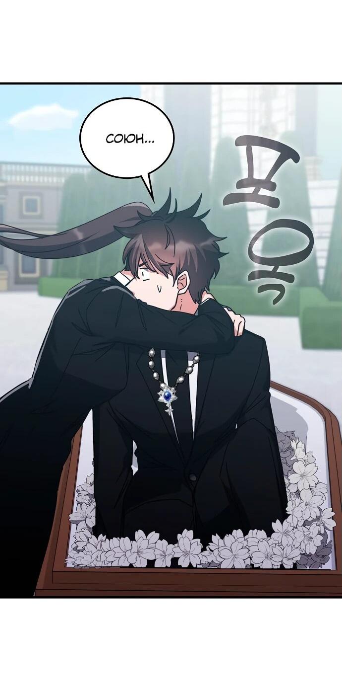 Манга Я стал студентом Трансцендентальной Академии - Глава 139 Страница 54