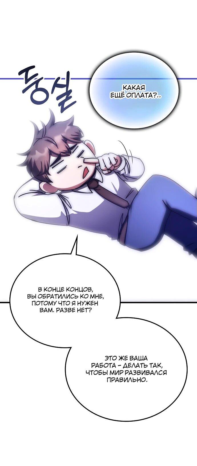 Манга Я стал студентом Трансцендентальной Академии - Глава 139 Страница 8