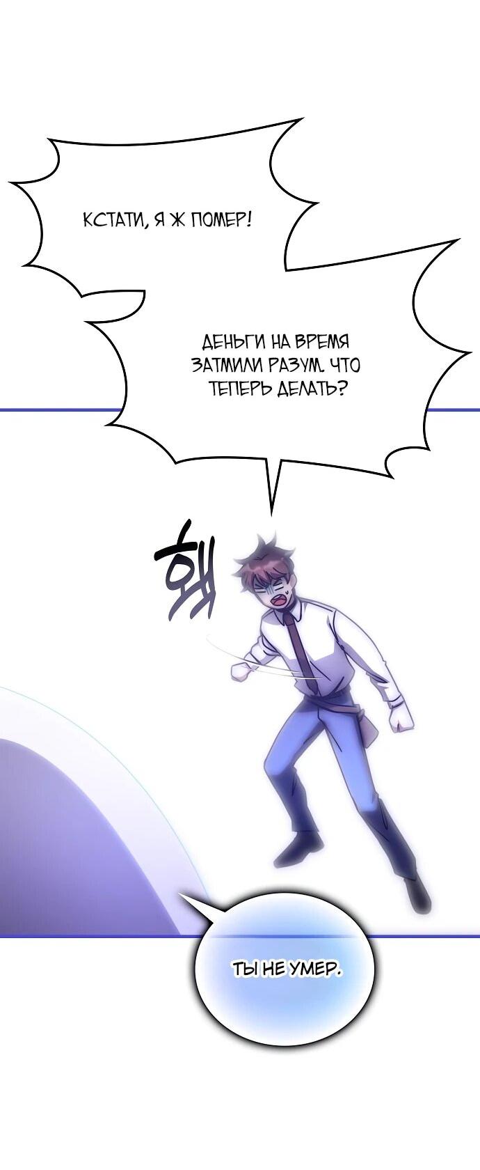 Манга Я стал студентом Трансцендентальной Академии - Глава 139 Страница 31