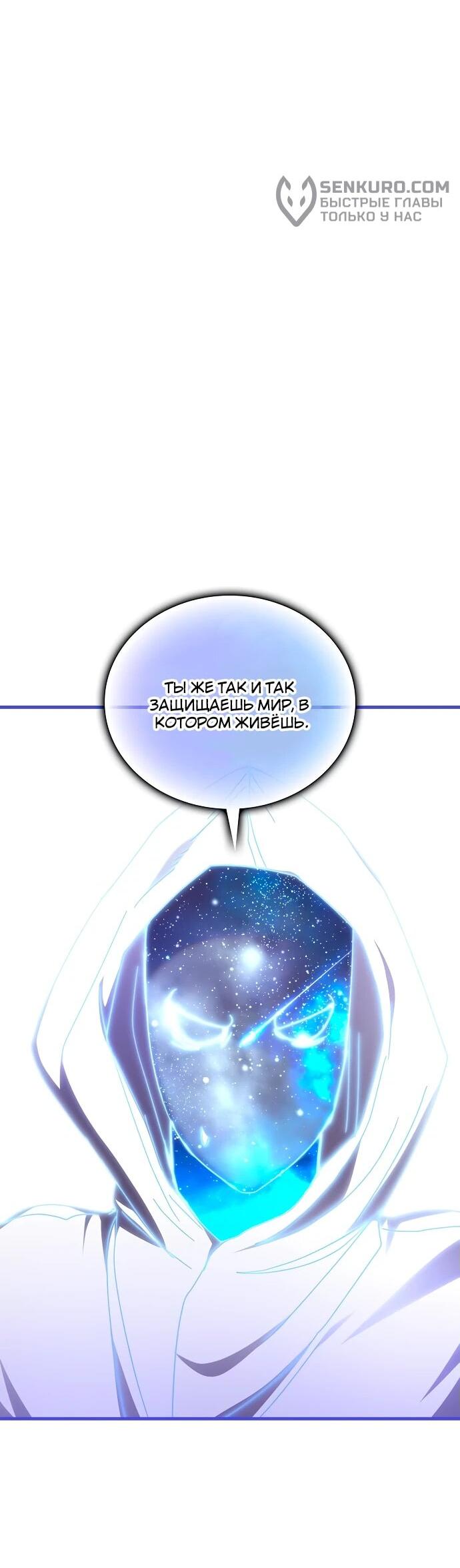 Манга Я стал студентом Трансцендентальной Академии - Глава 139 Страница 7