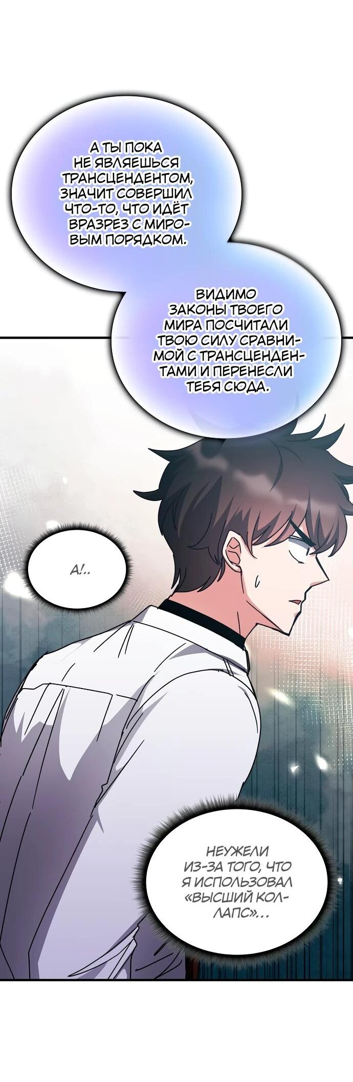Манга Я стал студентом Трансцендентальной Академии - Глава 139 Страница 36