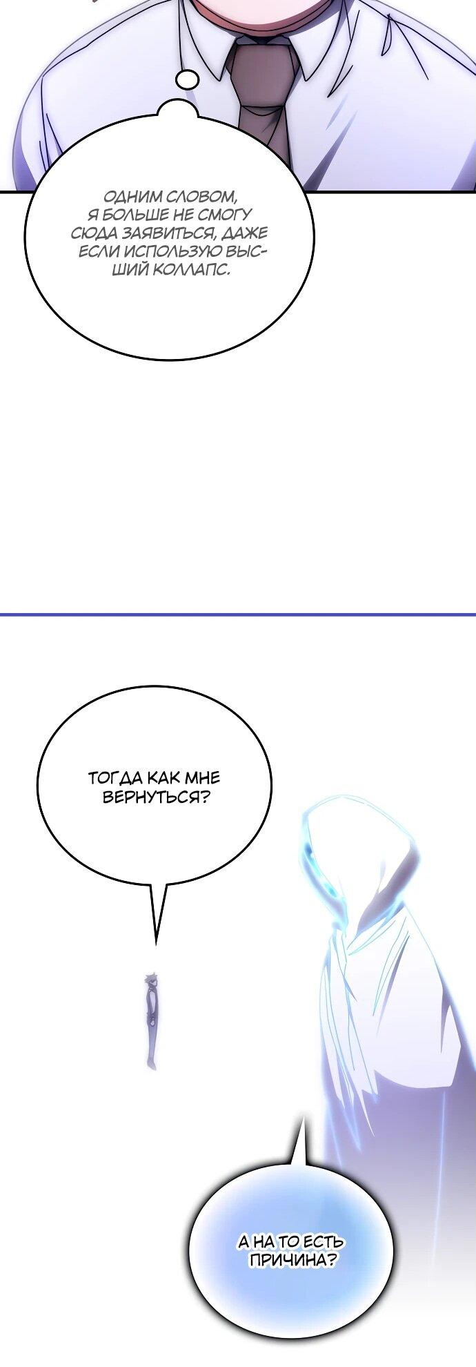 Манга Я стал студентом Трансцендентальной Академии - Глава 139 Страница 40