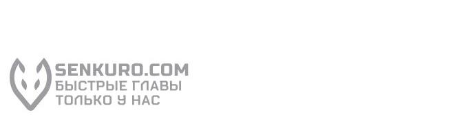 Манга Я стал студентом Трансцендентальной Академии - Глава 139 Страница 51