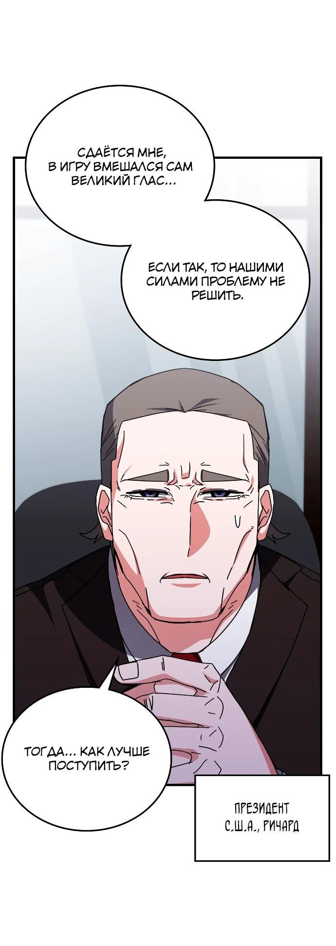 Манга Я стал студентом Трансцендентальной Академии - Глава 139 Страница 68