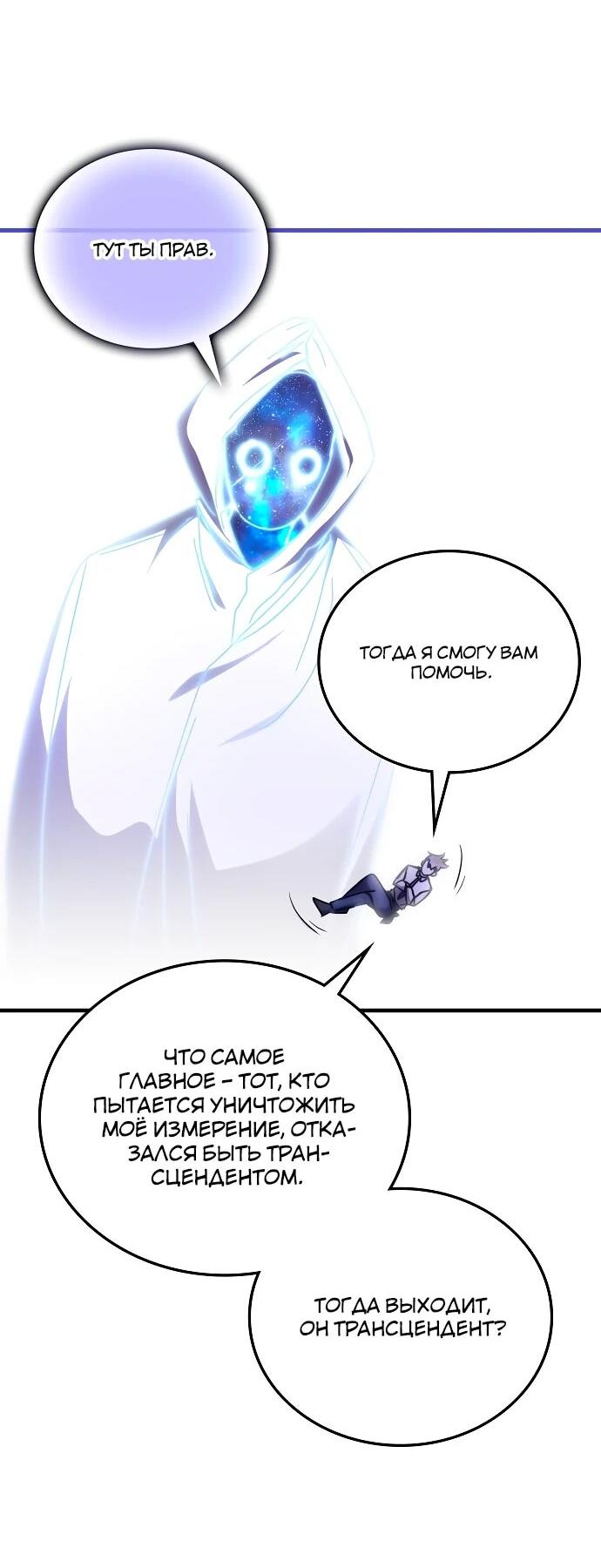 Манга Я стал студентом Трансцендентальной Академии - Глава 139 Страница 9