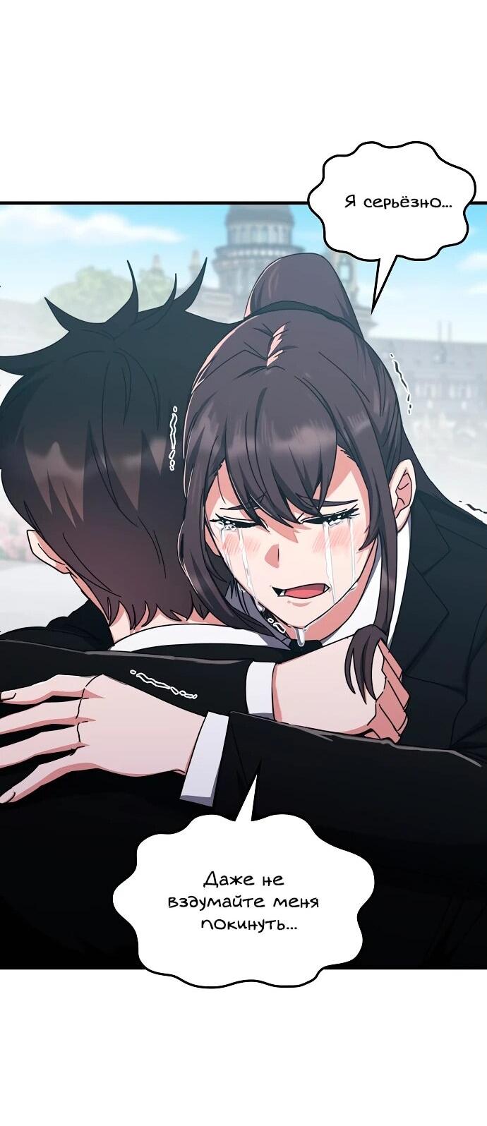 Манга Я стал студентом Трансцендентальной Академии - Глава 139 Страница 56