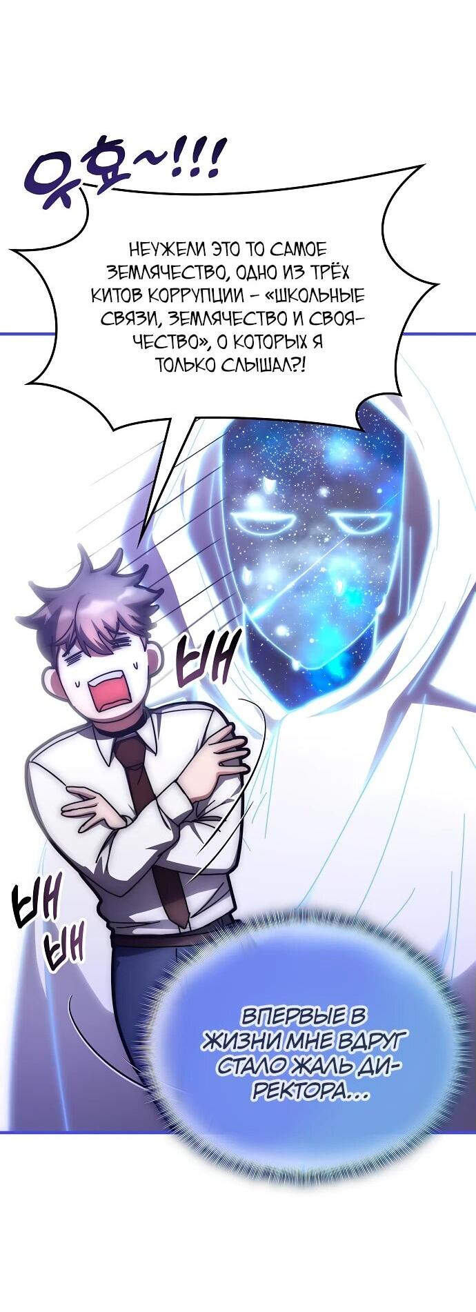 Манга Я стал студентом Трансцендентальной Академии - Глава 139 Страница 29