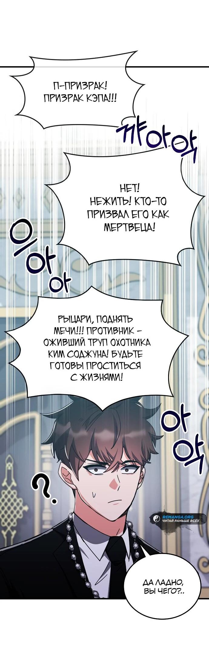 Манга Я стал студентом Трансцендентальной Академии - Глава 139 Страница 49