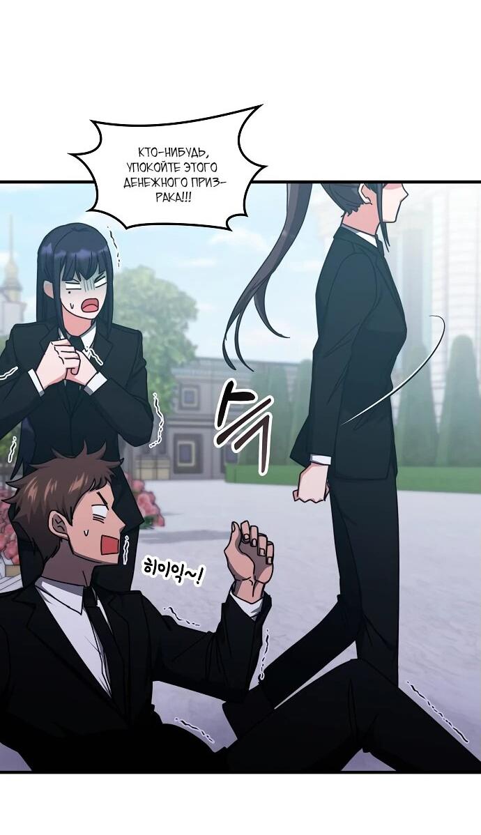 Манга Я стал студентом Трансцендентальной Академии - Глава 139 Страница 50