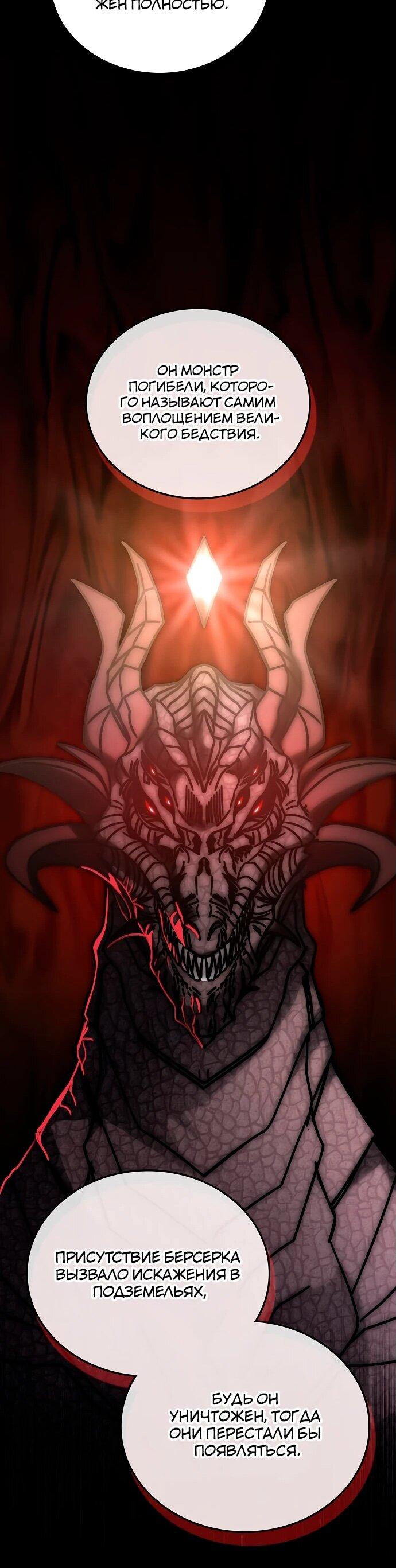 Манга Я стал студентом Трансцендентальной Академии - Глава 139 Страница 66