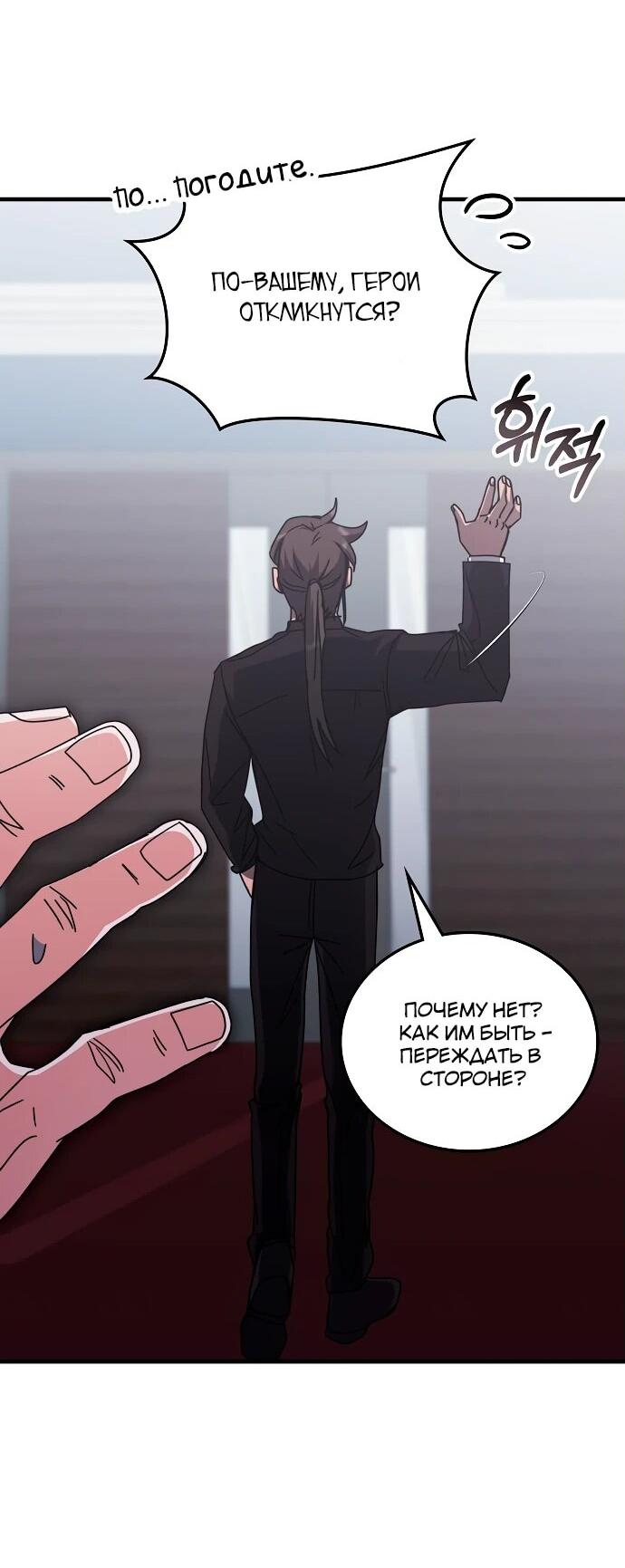 Манга Я стал студентом Трансцендентальной Академии - Глава 139 Страница 70