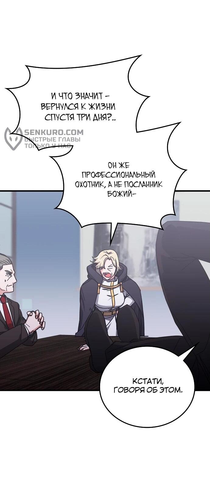 Манга Я стал студентом Трансцендентальной Академии - Глава 139 Страница 63