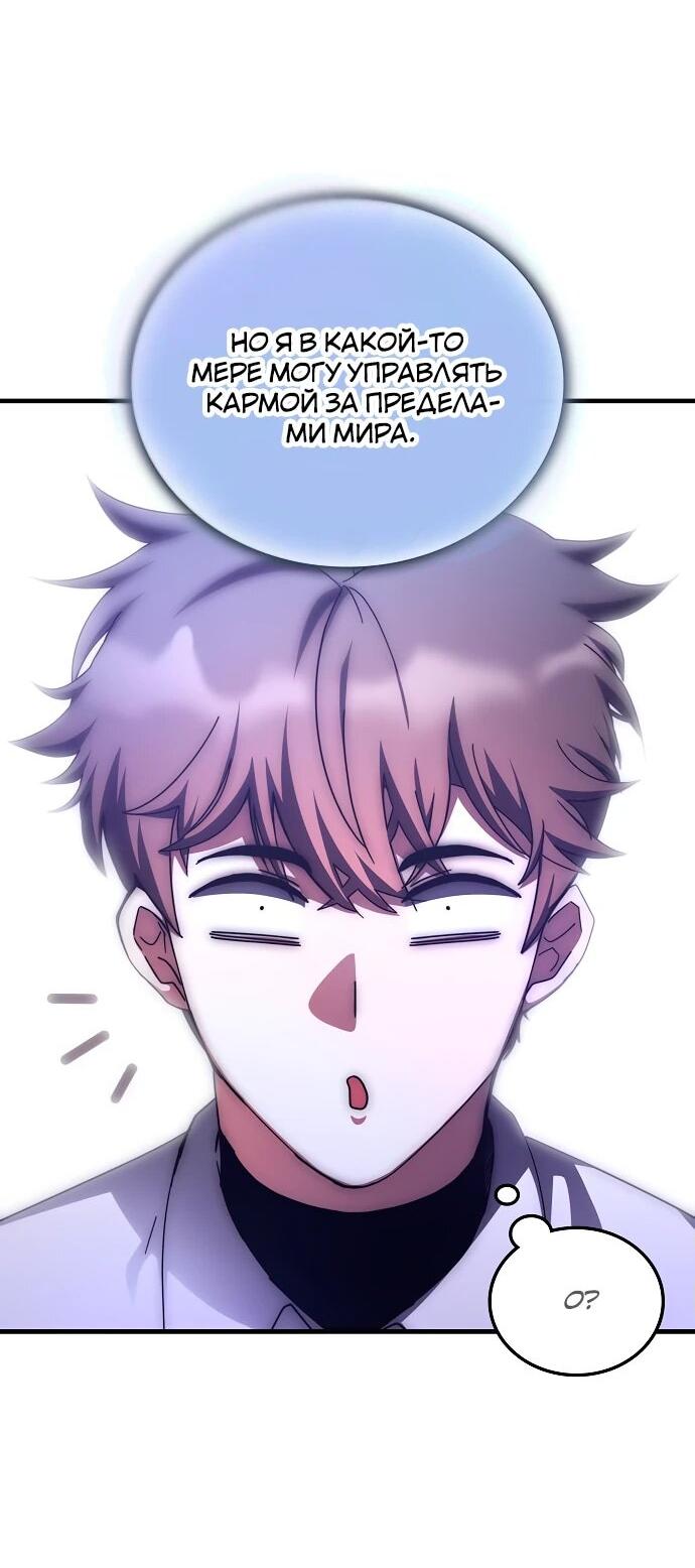 Манга Я стал студентом Трансцендентальной Академии - Глава 139 Страница 19