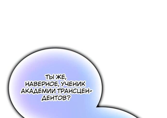 Манга Я стал студентом Трансцендентальной Академии - Глава 139 Страница 20