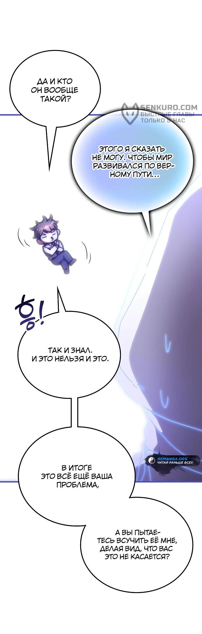 Манга Я стал студентом Трансцендентальной Академии - Глава 139 Страница 11