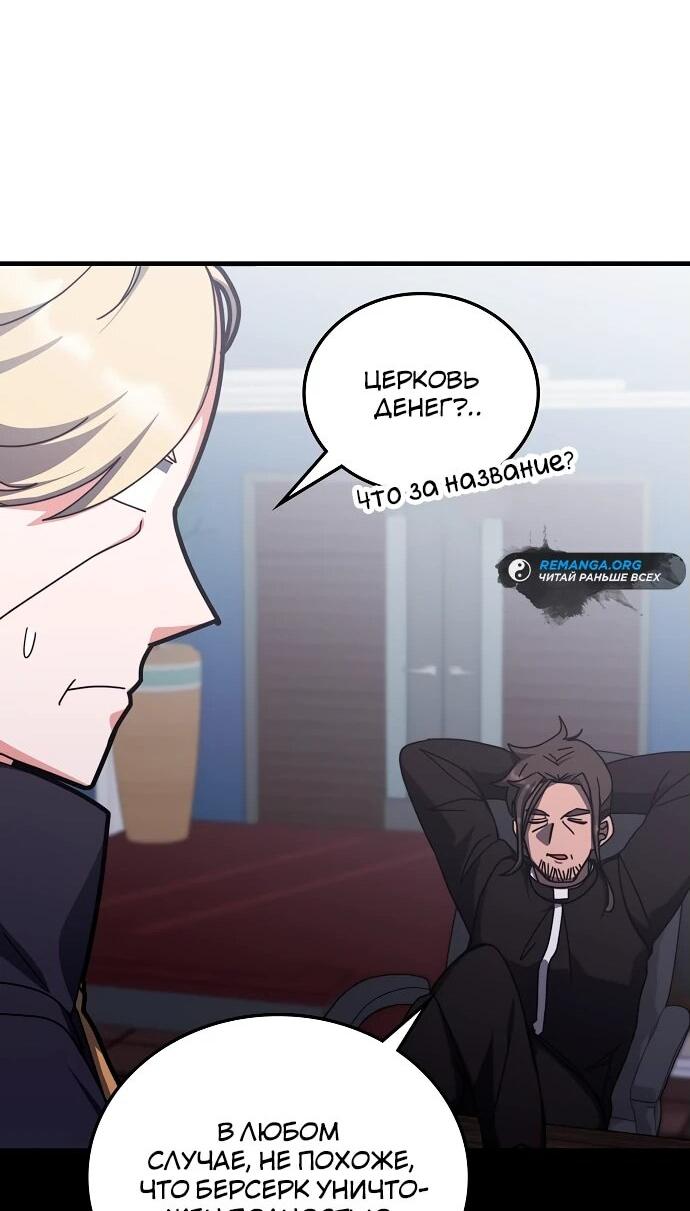 Манга Я стал студентом Трансцендентальной Академии - Глава 139 Страница 65