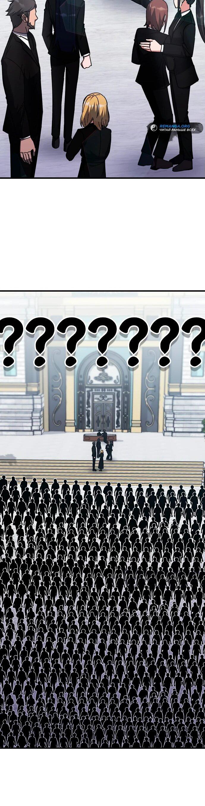 Манга Я стал студентом Трансцендентальной Академии - Глава 139 Страница 46