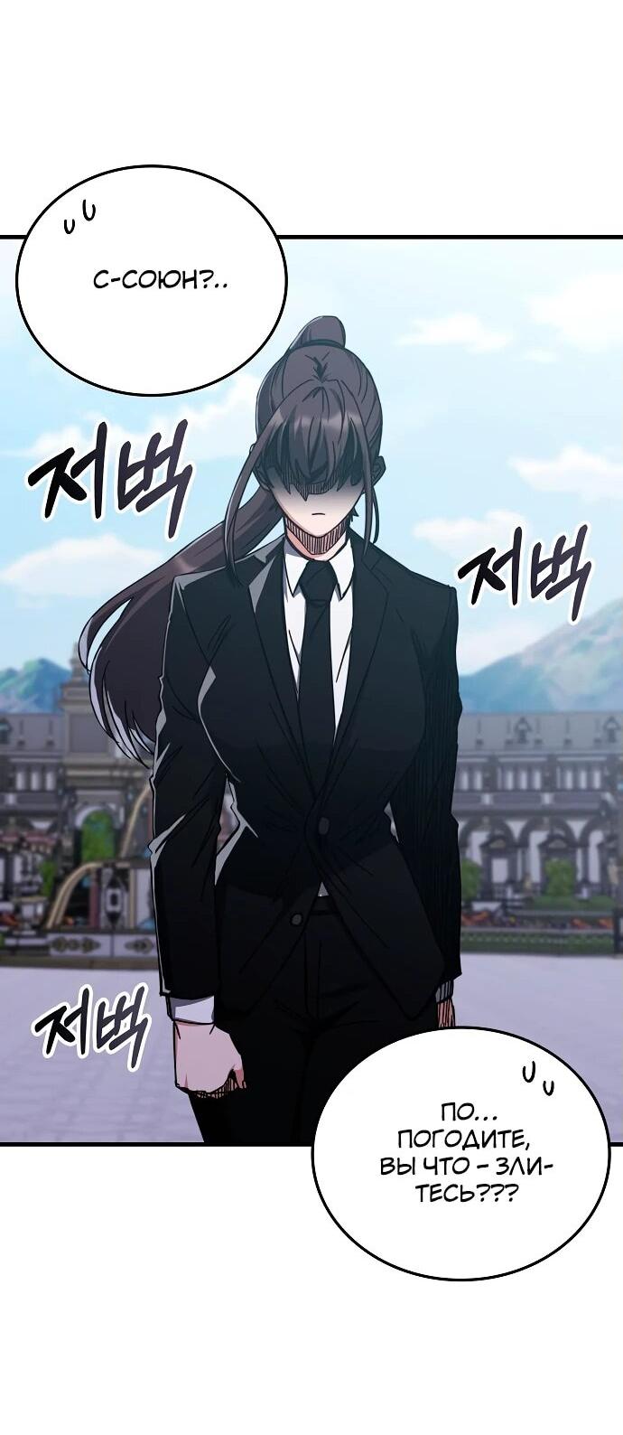 Манга Я стал студентом Трансцендентальной Академии - Глава 139 Страница 53