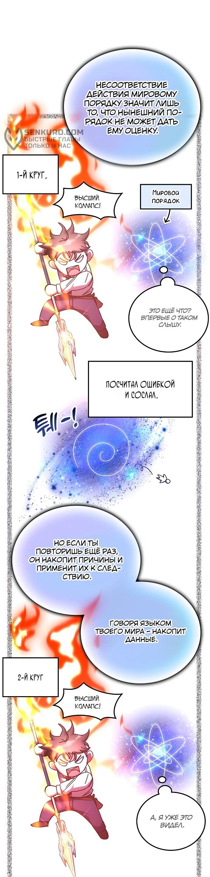 Манга Я стал студентом Трансцендентальной Академии - Глава 139 Страница 38