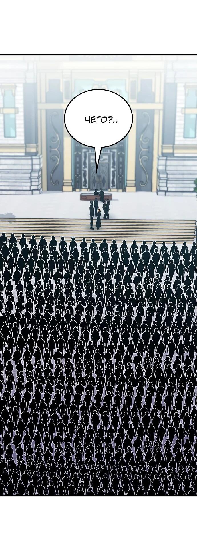 Манга Я стал студентом Трансцендентальной Академии - Глава 139 Страница 47