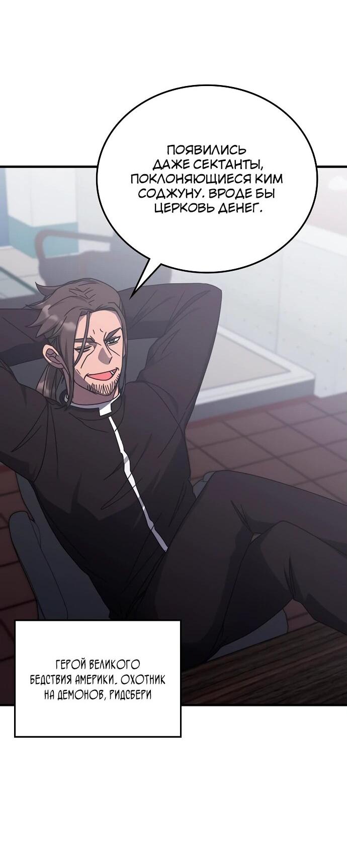 Манга Я стал студентом Трансцендентальной Академии - Глава 139 Страница 64