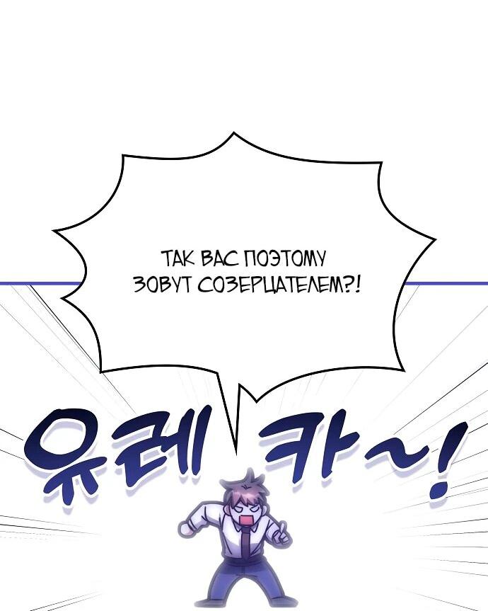 Манга Я стал студентом Трансцендентальной Академии - Глава 139 Страница 13