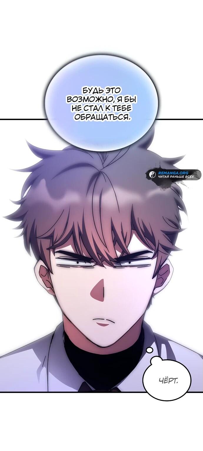 Манга Я стал студентом Трансцендентальной Академии - Глава 139 Страница 18