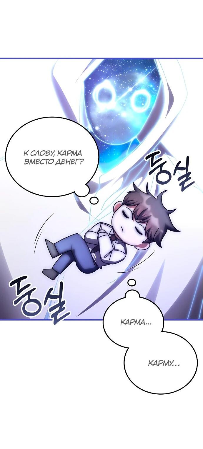 Манга Я стал студентом Трансцендентальной Академии - Глава 139 Страница 23