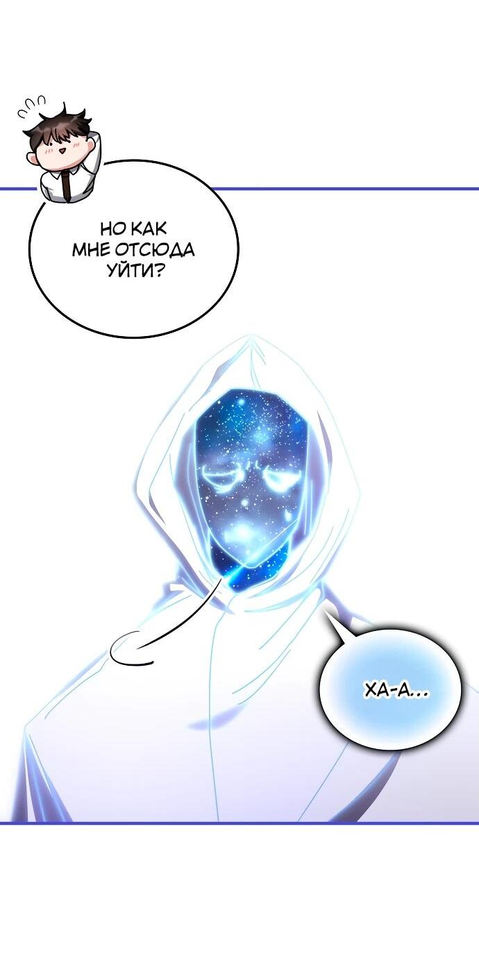 Манга Я стал студентом Трансцендентальной Академии - Глава 139 Страница 33