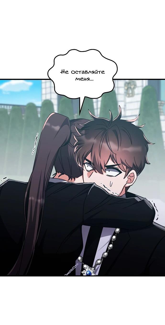 Манга Я стал студентом Трансцендентальной Академии - Глава 139 Страница 55