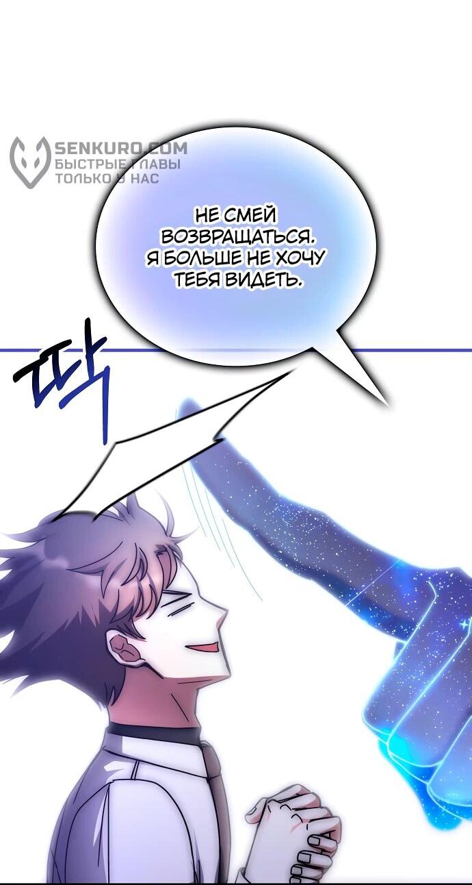 Манга Я стал студентом Трансцендентальной Академии - Глава 139 Страница 42