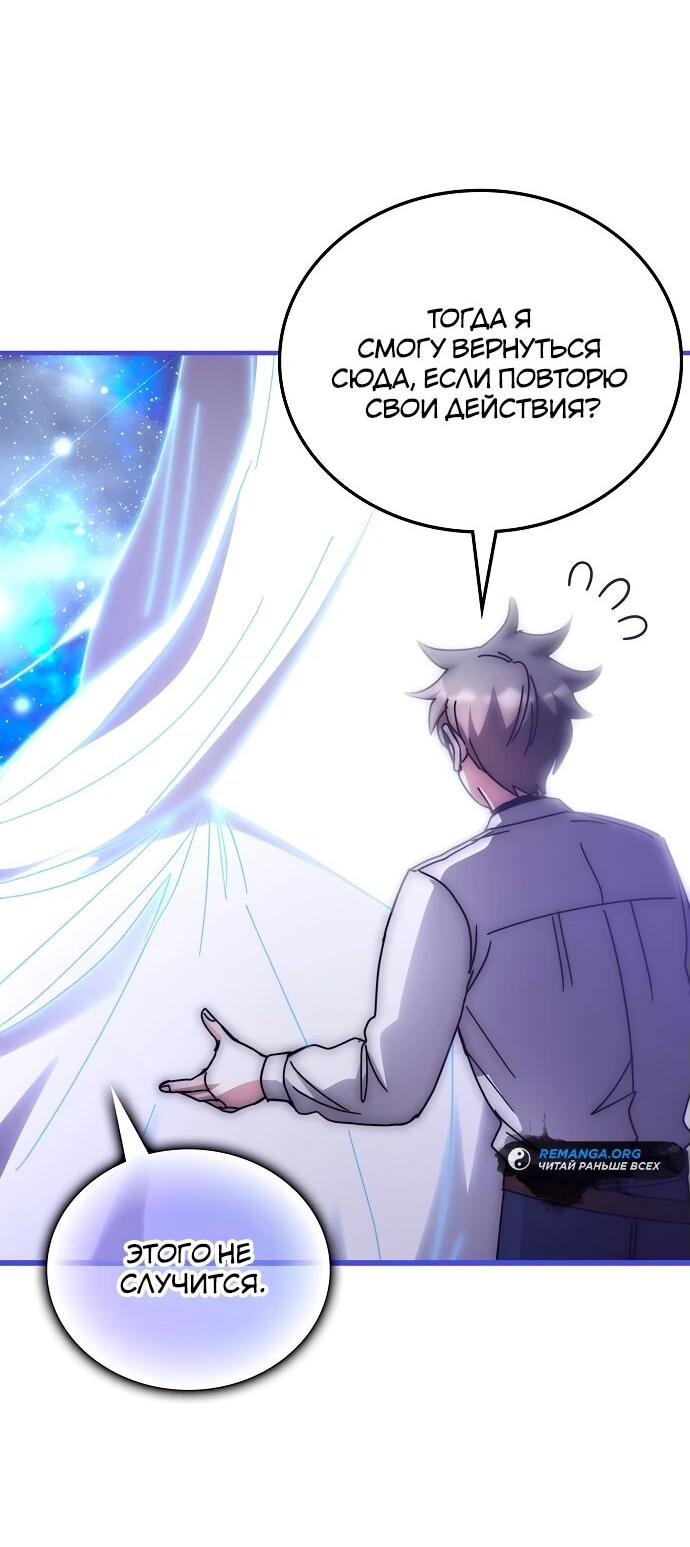 Манга Я стал студентом Трансцендентальной Академии - Глава 139 Страница 37