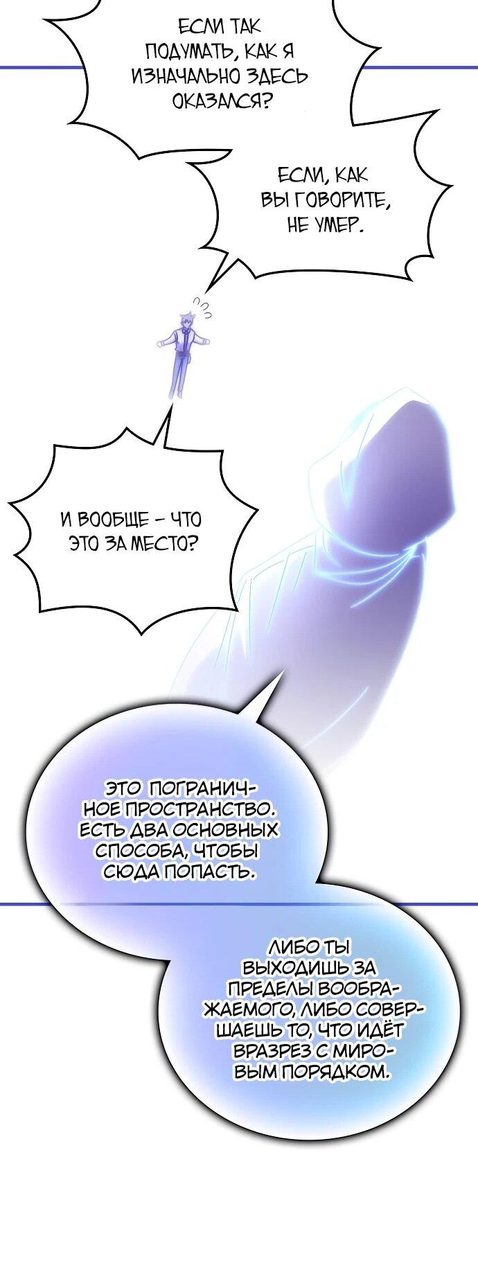 Манга Я стал студентом Трансцендентальной Академии - Глава 139 Страница 35